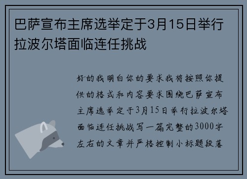 巴萨宣布主席选举定于3月15日举行 拉波尔塔面临连任挑战 巴萨宣布主席选举定于3月15日举行 拉波尔塔面临连任挑战