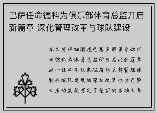 巴萨任命德科为俱乐部体育总监开启新篇章 深化管理改革与球队建设