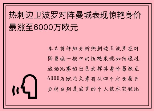 热刺边卫波罗对阵曼城表现惊艳身价暴涨至6000万欧元