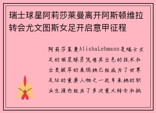 瑞士球星阿莉莎莱曼离开阿斯顿维拉转会尤文图斯女足开启意甲征程 瑞士球星阿莉莎莱曼离开阿斯顿维拉转会尤文图斯女足开启意甲征程