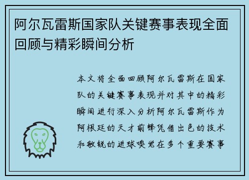 阿尔瓦雷斯国家队关键赛事表现全面回顾与精彩瞬间分析