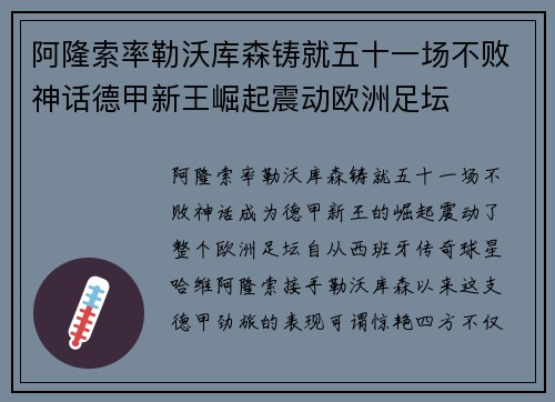 阿隆索率勒沃库森铸就五十一场不败神话德甲新王崛起震动欧洲足坛 阿隆索率勒沃库森铸就五十一场不败神话德甲新王崛起震动欧洲足坛