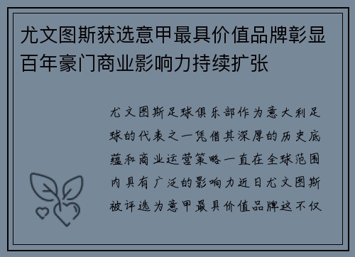 尤文图斯获选意甲最具价值品牌彰显百年豪门商业影响力持续扩张 尤文图斯获选意甲最具价值品牌彰显百年豪门商业影响力持续扩张