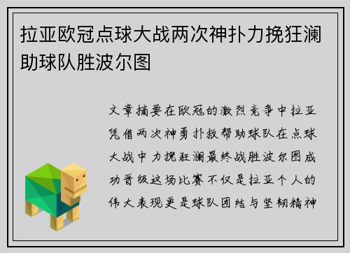 拉亚欧冠点球大战两次神扑力挽狂澜助球队胜波尔图 拉亚欧冠点球大战两次神扑力挽狂澜助球队胜波尔图