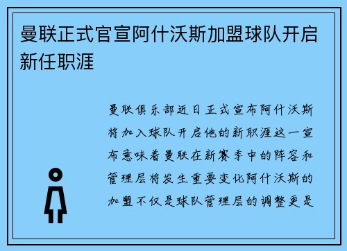 曼联正式官宣阿什沃斯加盟球队开启新任职涯